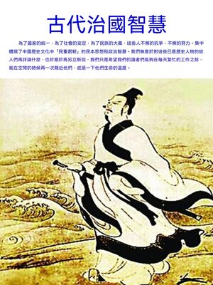 cover image of 古代治國智慧